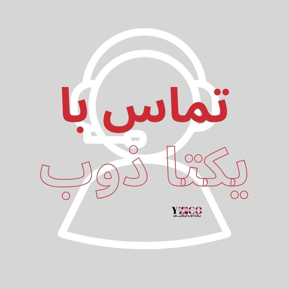 تماس با ما