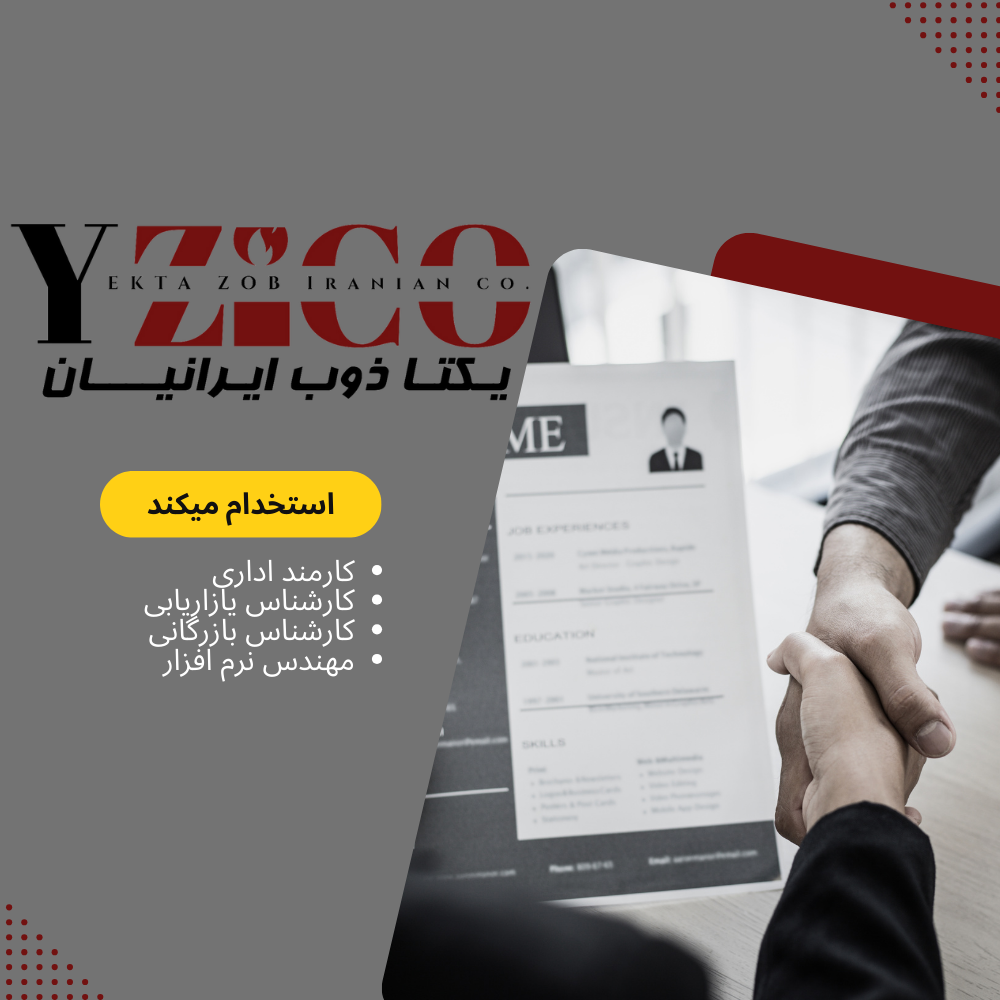 استخدام کارمند اداری